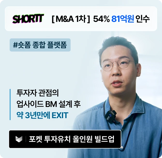 지원사업 & 투자
