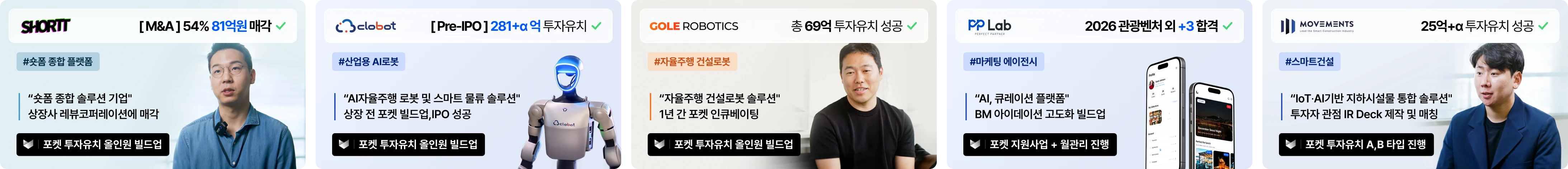 지원사업 & 투자