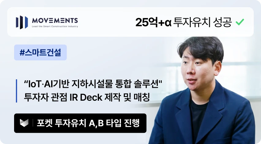 지원사업 & 투자 5