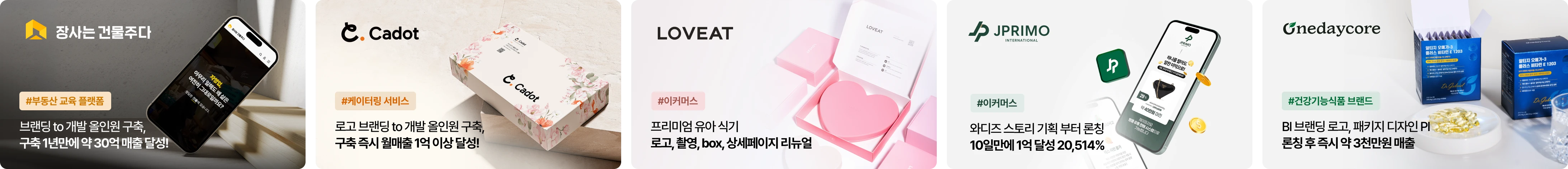 브랜딩 & 마케팅