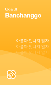 Banchanggo 대표이미지
