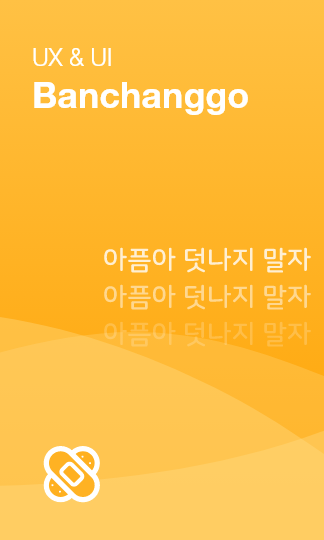 Banchanggo 대표이미지