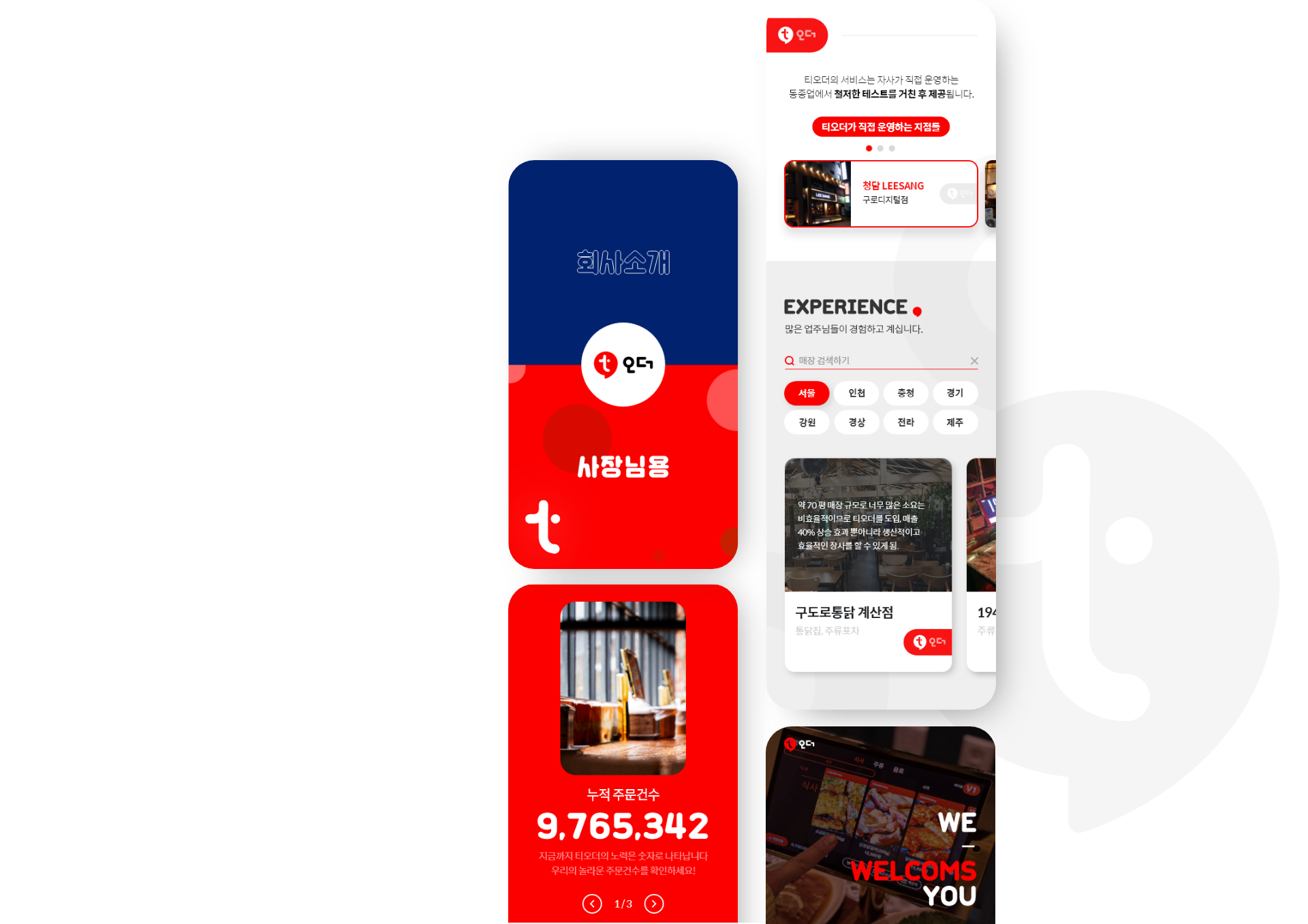 티오더 시연사진