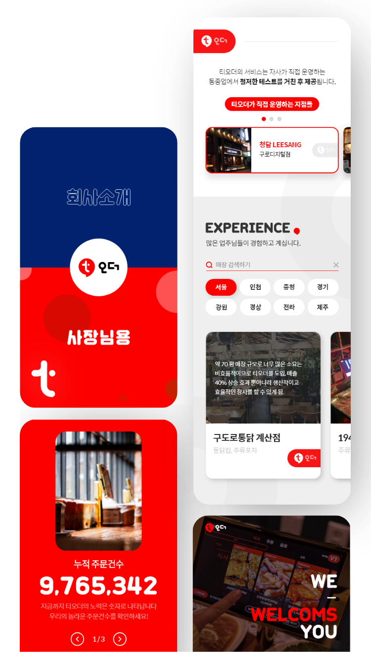 티오더 시연사진
