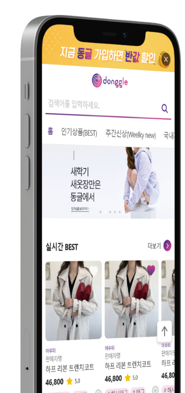 동글 시연 이미지(검색 페이지)