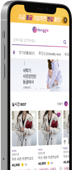 동글 시연 이미지(검색 페이지)