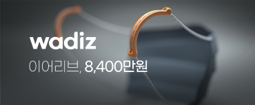 이어리브(와디즈 실시간 랭킹 3위!)